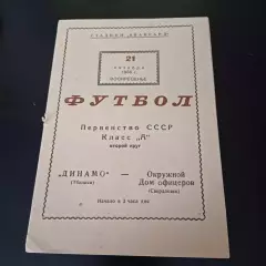 ОДО (Свердловск) - Динамо (Тбилиси) 1956
