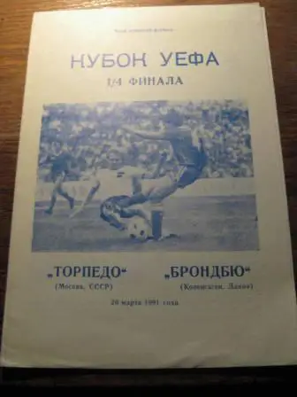 Торпедо Брондбю 1991