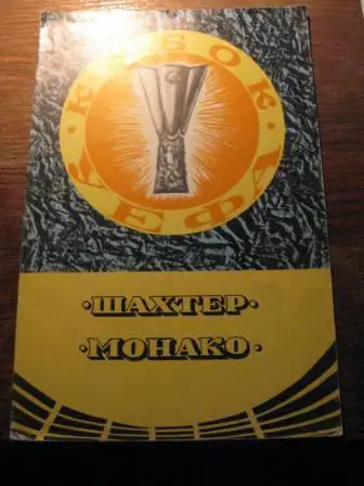 Шахтер Монако 1979