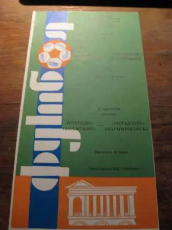 Торпедо(Волжский)-Металлург(Новотроицк)-Металлург(Магнитагорск) 1994