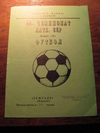 Земгале(Илуксте)-Красный Квадрат(Рига) 1988