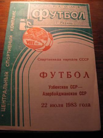 Узбекская ССР-Азербайджанская ССР Спартакиада Рязань 1983