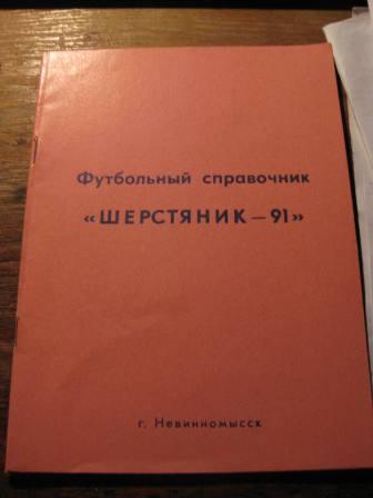 Невинномыск 1991