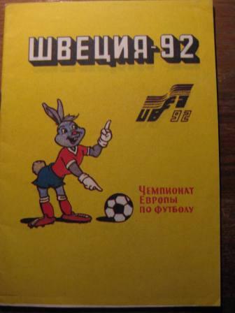 Швеция 1992