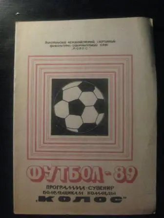 Никополь 1989