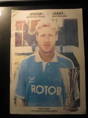 Ротор-Нант 1994