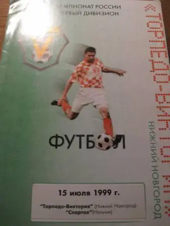 Торпедо-Виктория-Спартак(Нальчик) 1999