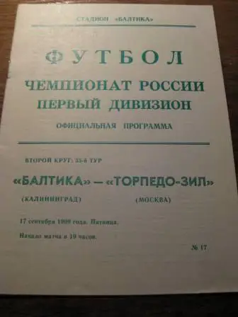 Балтика-Торпедо-Зил 1999