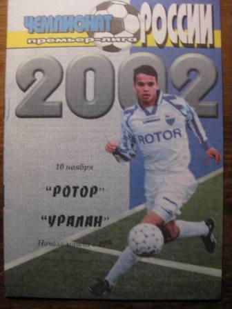 Ротор-Уралан 2002