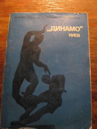 Динамо (Киев) ФиС 1975