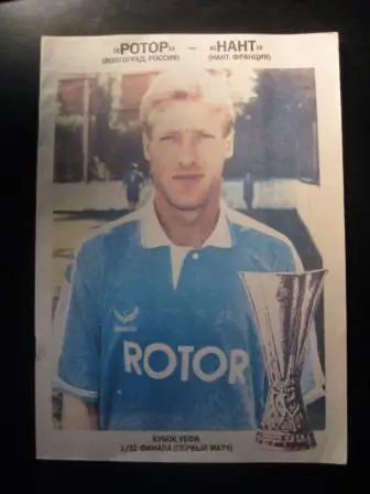 Ротор Нант 1994