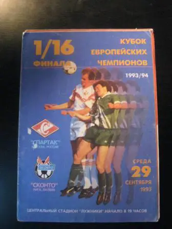 Спартак Сконто