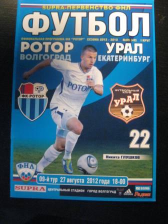 Ротор-Металлург-Урал 2012