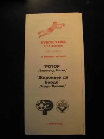 Ротор Бордо 1995