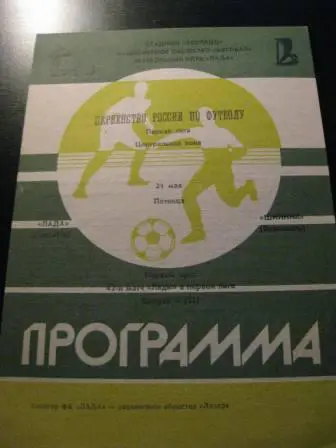 Лада(Тольятти) - Шинник 1993