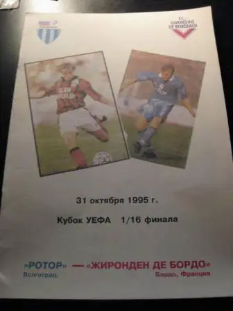 Ротор Бордо 1995