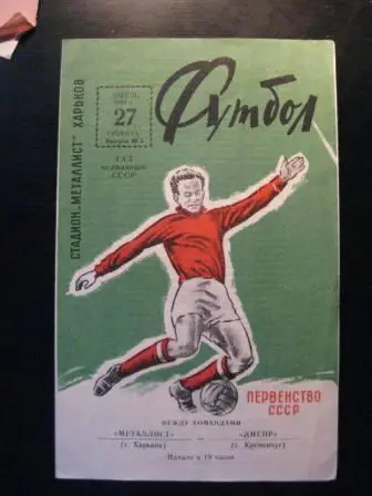Металлист-Днепр(Кременчуг) 1968