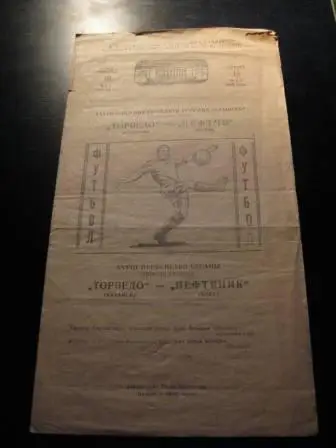 Нефтчи-Торпедо(Кутаиси) 1966