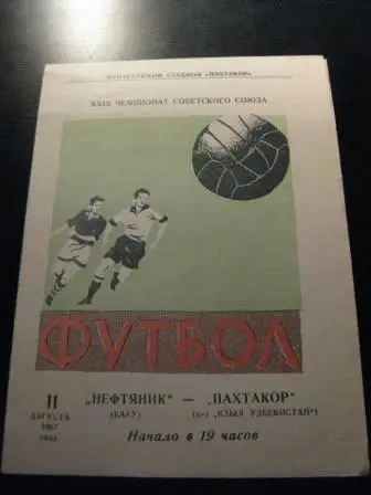 Пахтакор-Нефтяник 1967