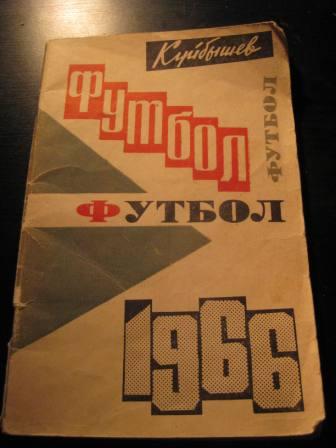 Куйбышев 1966