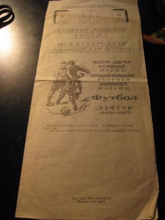 Нефтчи-Польша 1969