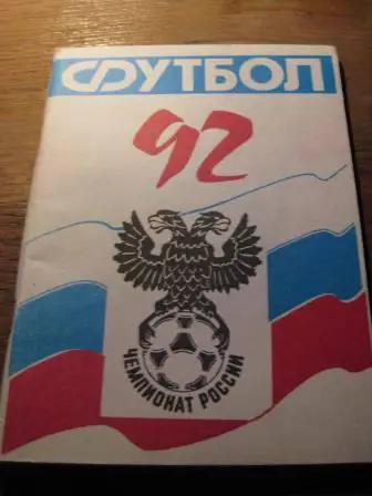 Ростов 1992