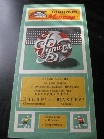 Днепр-Шахтер 1984 Кубок Сезона
