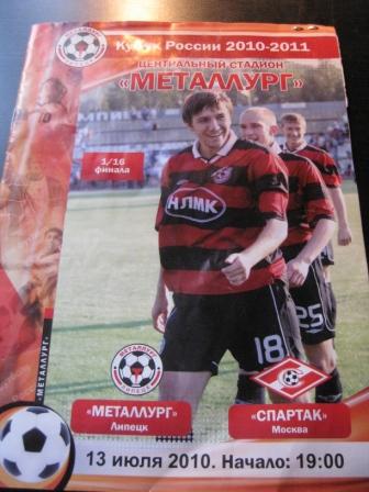 Металлург(Липецк)-Спартак(Москва ) 2010 кубок России с билетом