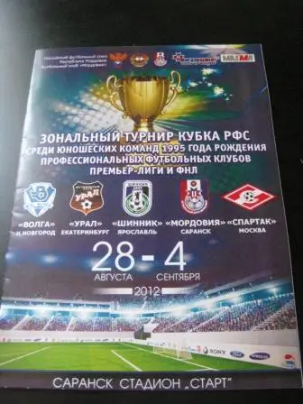 Турнир Саранск 2012