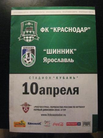 Краснодар-Шинник 2010