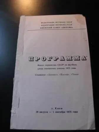 Турнир Киев 1975