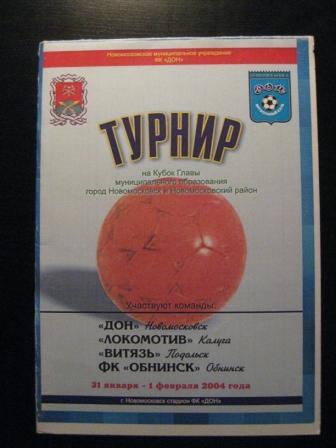 турнир Новомосковск 2004 / Калуга Подольск Обнинск