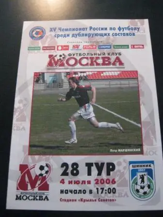 Москва-Шинник 2006 дубль