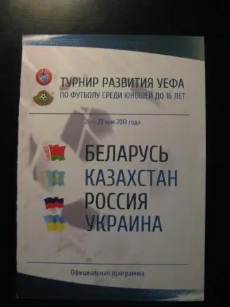 Турнир Белоруссия 2013/Россия Украина Казахстан