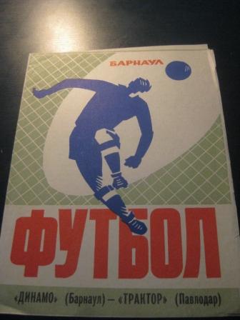 Динамо (Барнаул) - Трактор (Павлодар) 1975