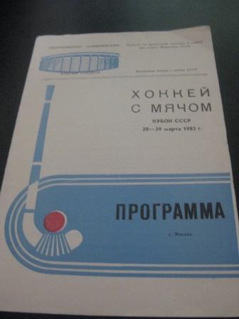 Кубок СССР/Красногорск Горький Красноярск Киров Москва Первоурал. Алма-Ата 1983