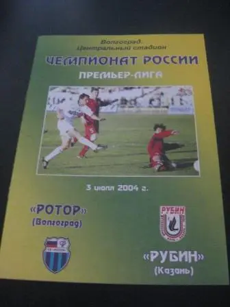 Ротор - Рубин 2004