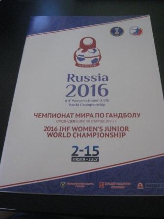 Чемпионат Мира Москва 2016