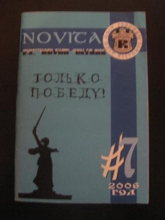 Фанзин NOVITA Волгоград 2006