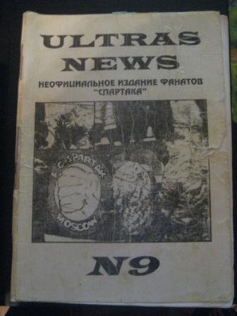 Фанзин Ultras News 9