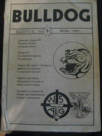 Фанзин Bulldog 1999