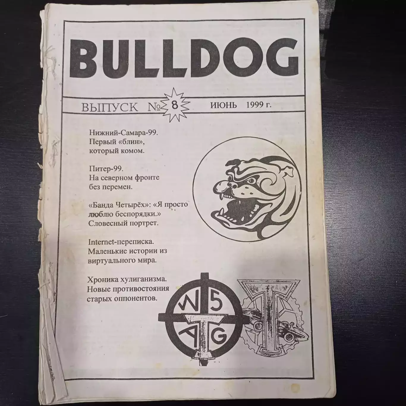 Фанзин Bulldog 1999 1