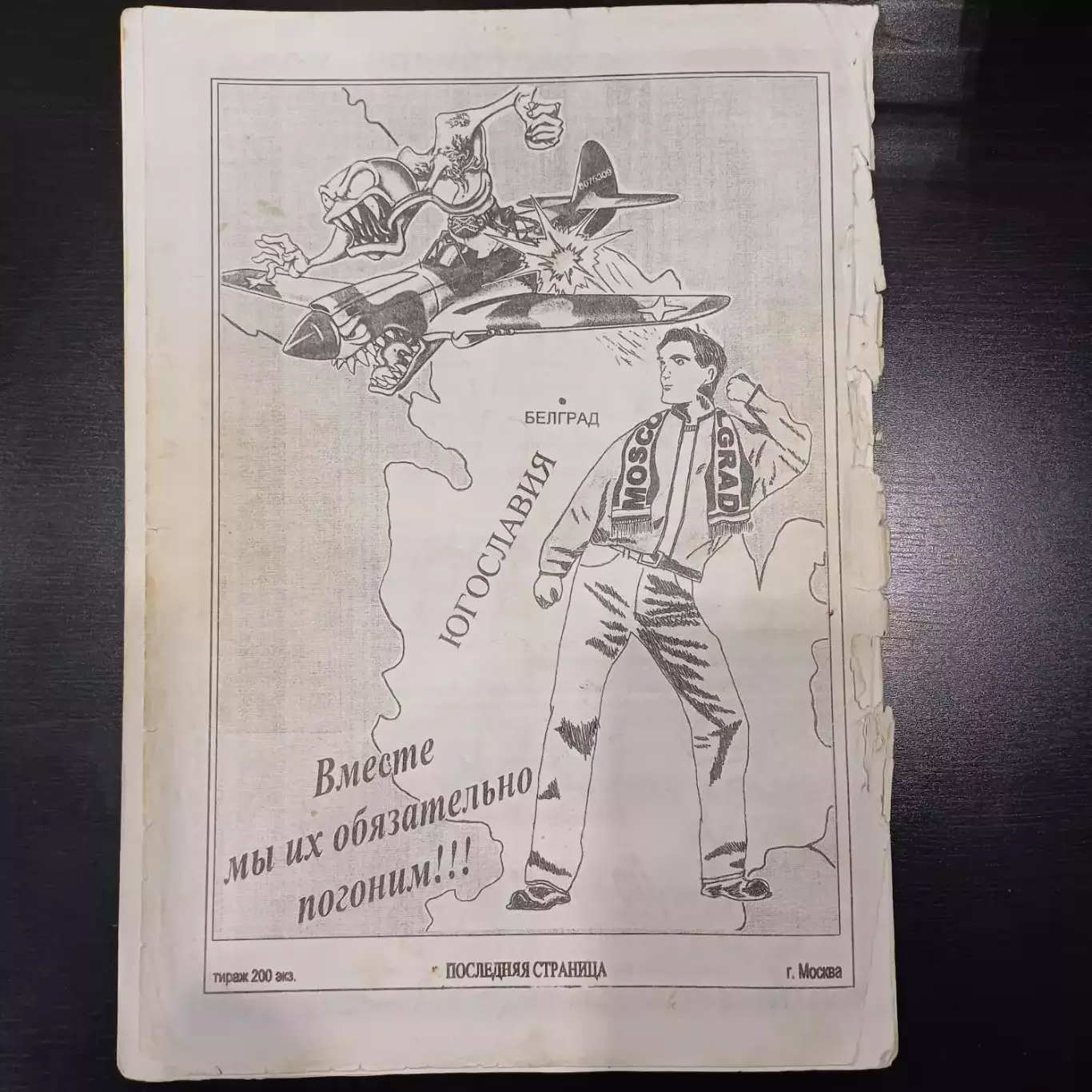 Фанзин Bulldog 1999 3