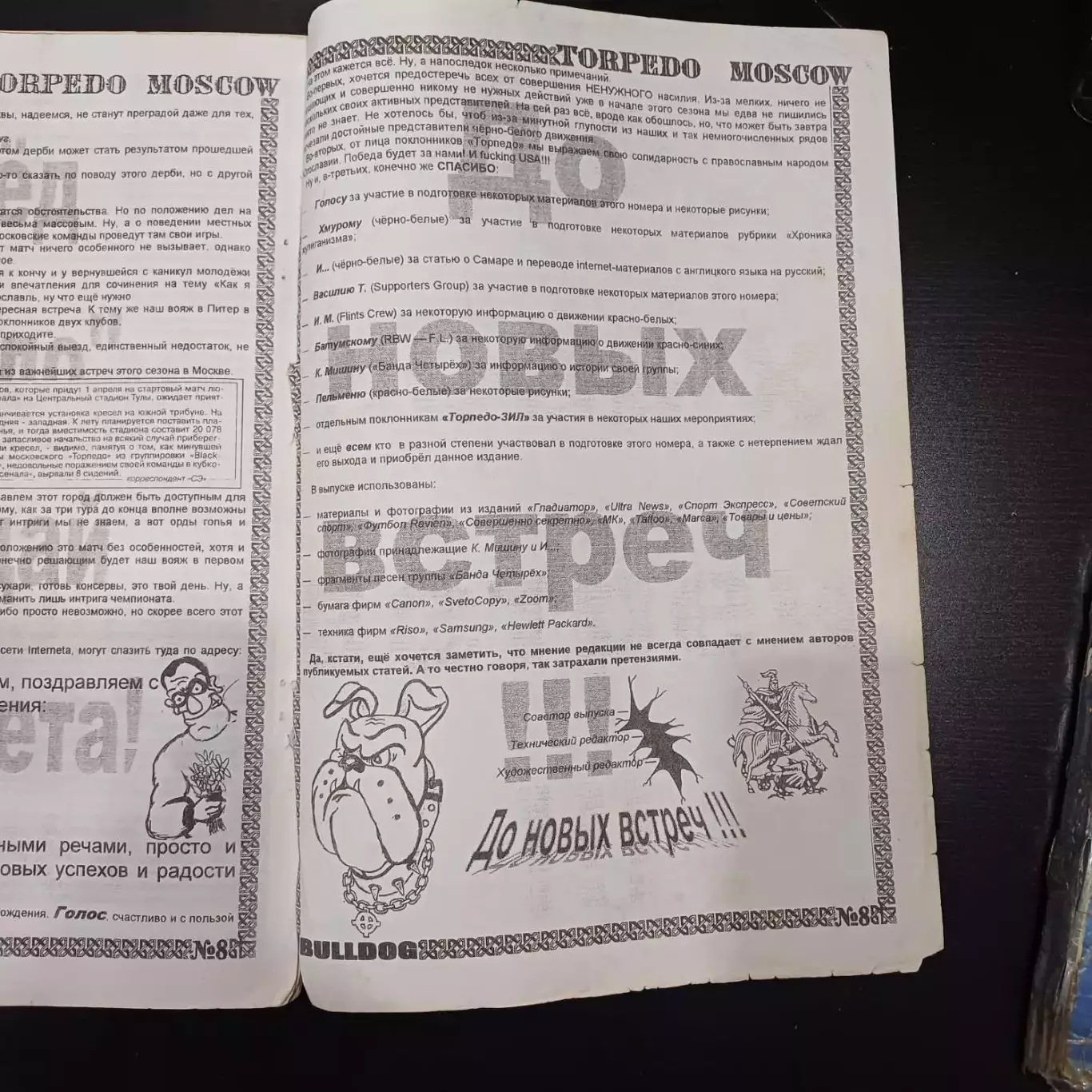 Фанзин Bulldog 1999 5