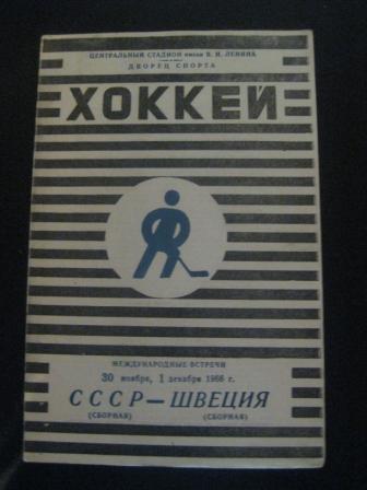 СССР - Щвеция 1966