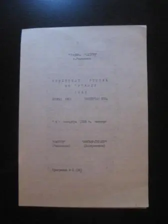 Сатурн (Раменское) - Виктор (Воскресенск) 1993