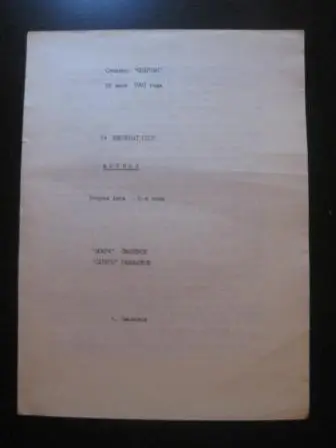 Искра (Смоленск) - Сатурн (Раменское) 1991