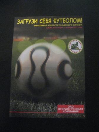 Турнир Азов 2011/Барнаул Иваново НН Алания Ижевск Локомотив (Москва)