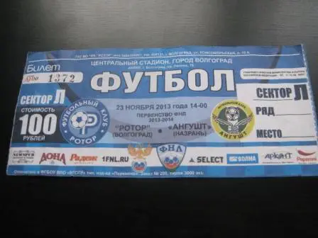 Ротор - Ангушт 2013