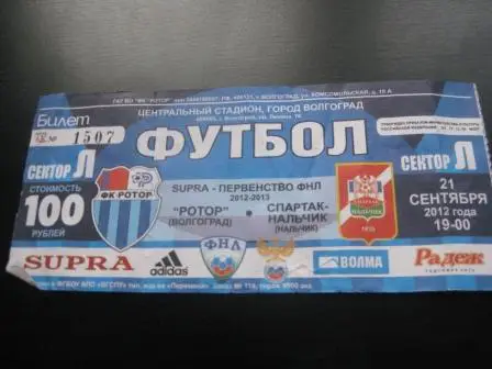 Ротор - Спартак (Нальчик) 2012